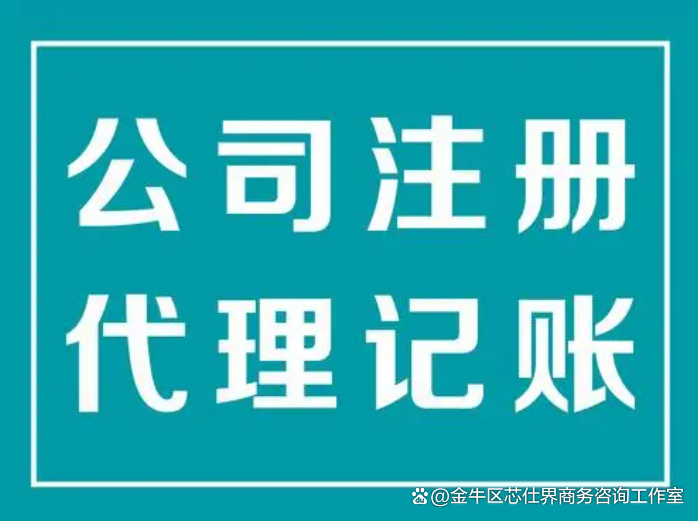 西安公司注冊代理服務全解析 代辦流程、費用明細與選擇指南